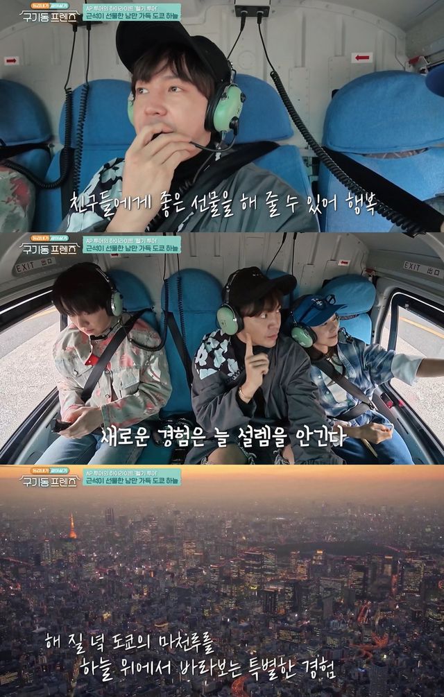 tvN '구기동프렌즈' 캡쳐 