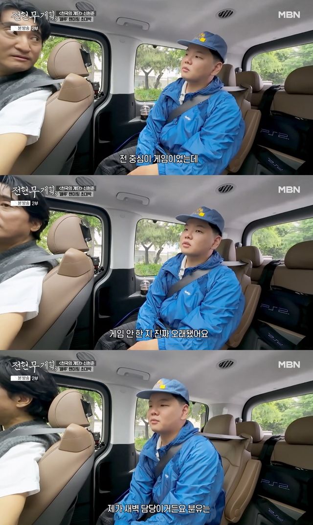  MBN '전현무계획3' 33회