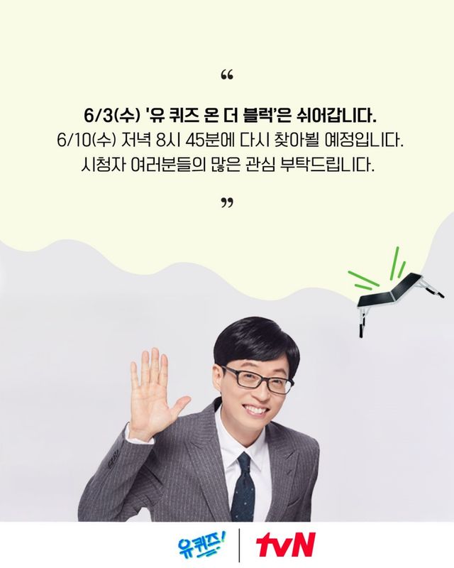 '유퀴즈' 공식 계정