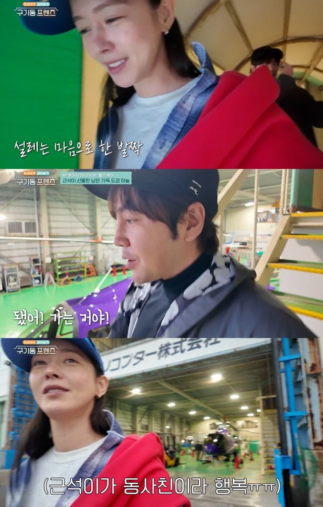 tvN '구기동프렌즈' 캡쳐