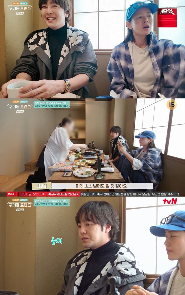 tvN ‘구기동 프렌즈’ 캡쳐