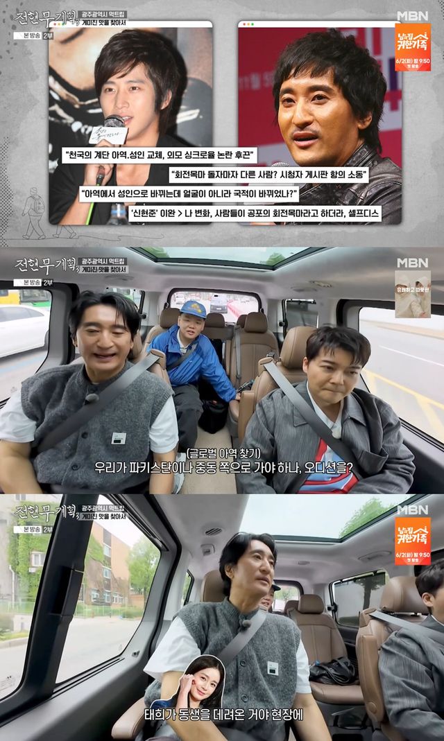 MBN '전현무계획3' 