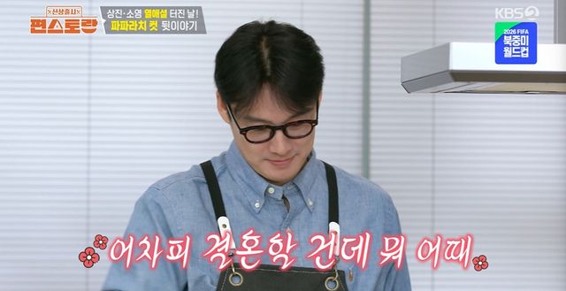 KBS 2TV '신상출시 편스토랑' 캡쳐