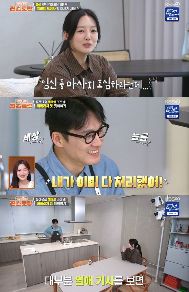 KBS 2TV ‘신상출시 편스토랑’ 캡쳐