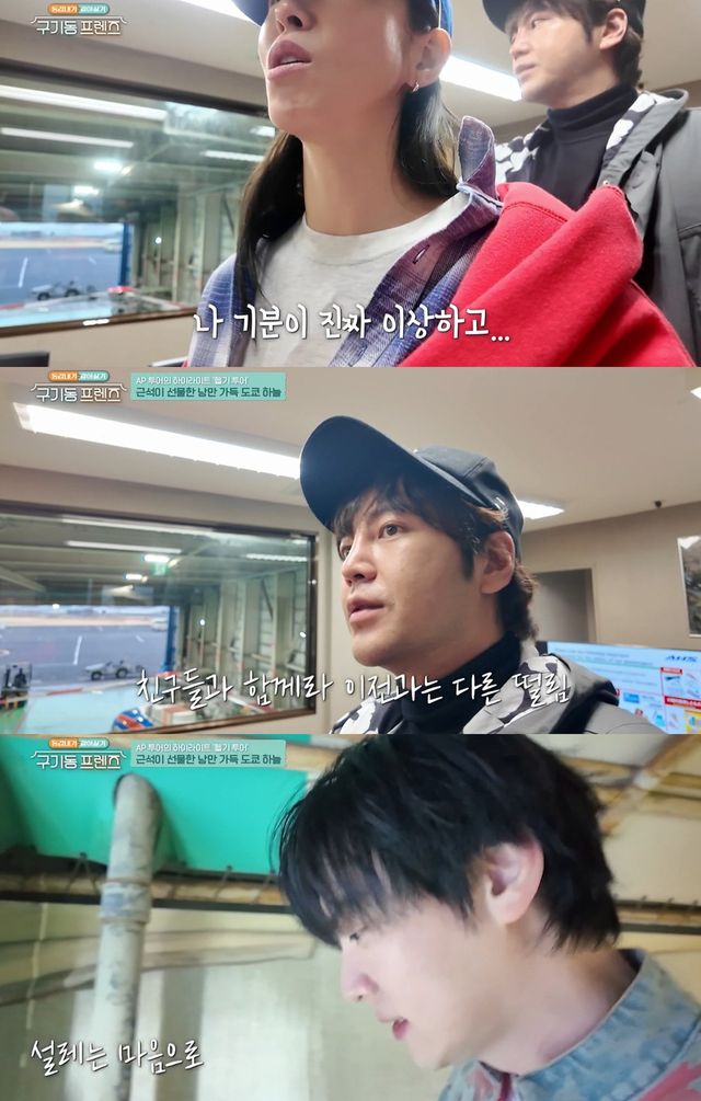 tvN '구기동 프렌즈' 캡쳐