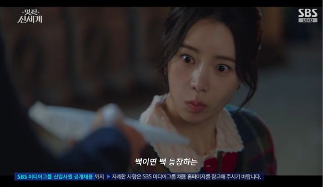  SBS 금토드라마 '멋진 신세계' 방송화면 캡처 