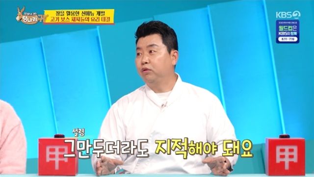 '사장님 귀는 당나귀 귀' 방송화면 캡처