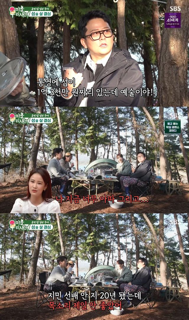사진= SBS '미운 우리 새끼'