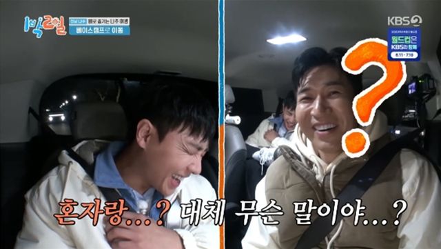 '1박 2일' 방송화면 캡처