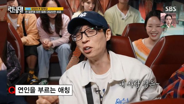 사진= SBS '런닝맨'
