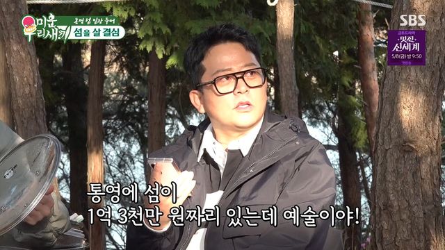 사진= SBS '미운 우리 새끼'