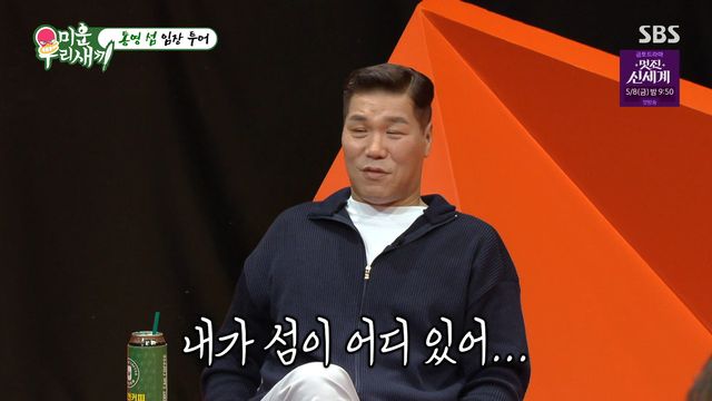사진= SBS '미운 우리 새끼'
