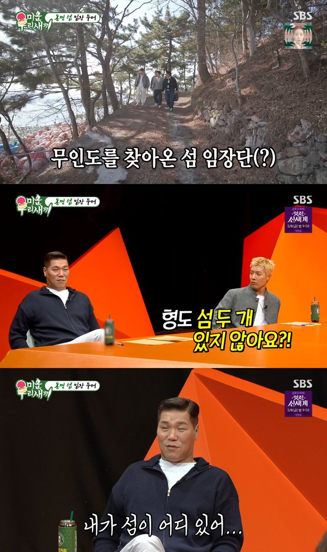 사진= SBS '미운 우리 새끼'