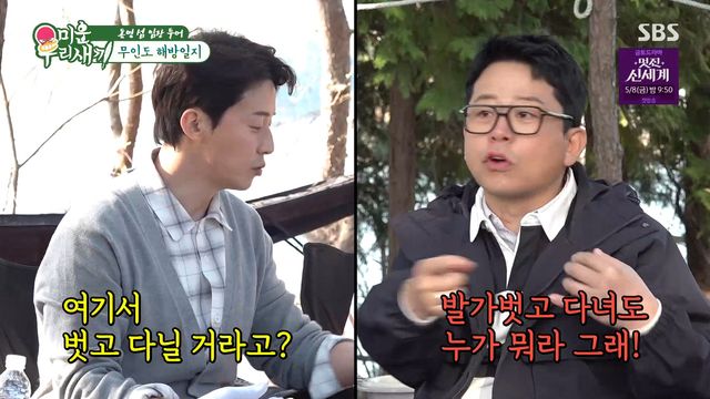 사진= SBS '미운 우리 새끼'