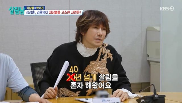 '살림하는 남자들' 방송화면 캡처
