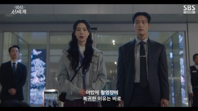 SBS 금토드라마 '멋진 신세계' 방송화면 캡처 