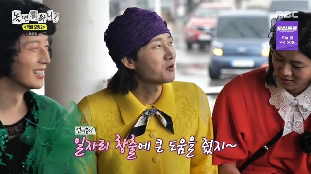 '놀뭐' 방송 캡처