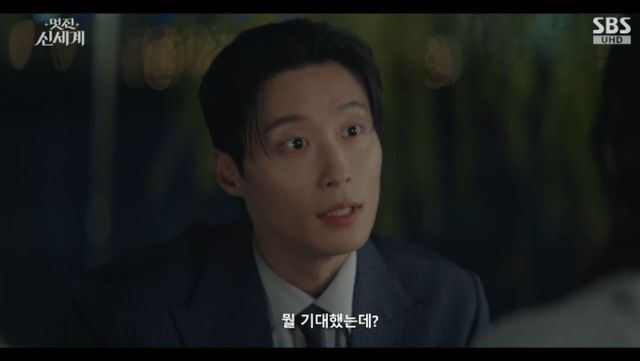 SBS 금토드라마 '멋진 신세계' 방송화면 캡처 