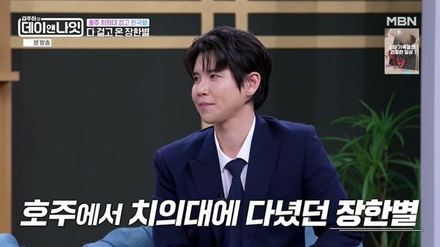 '데이앤나잇' 방송 캡처