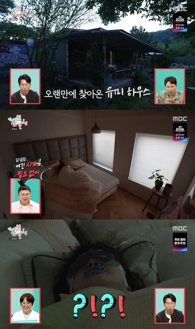 '전참시' 방송 캡처