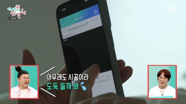 '전참시' 방송 캡처