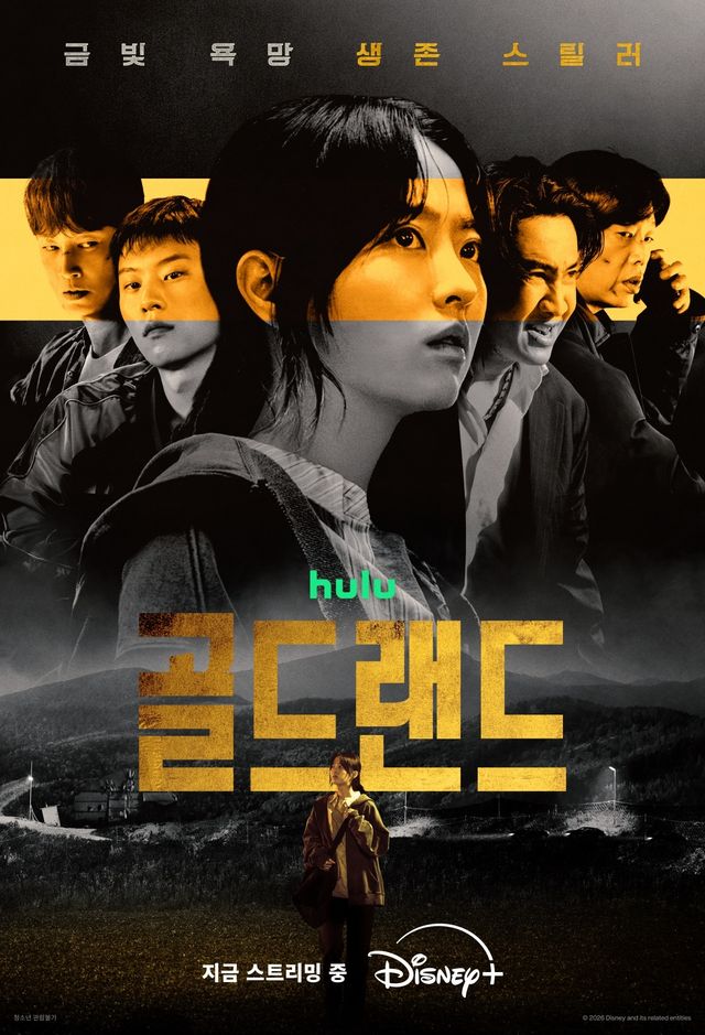 '골드랜드' 공식 포스터.