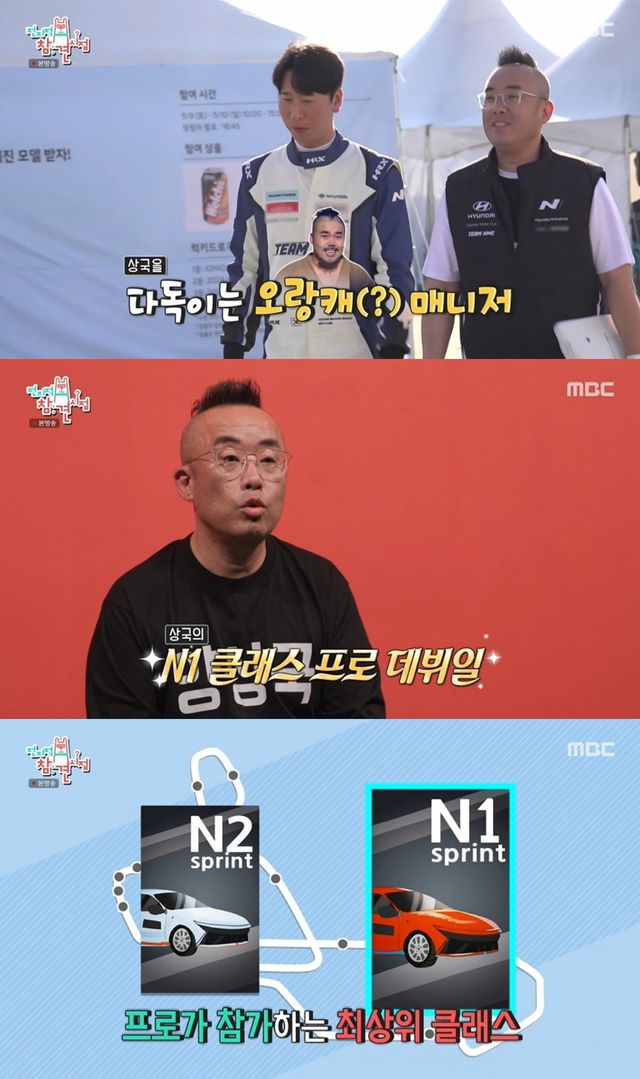 '전참시' 방송 캡처