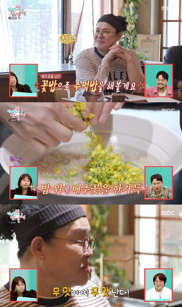 '전참시' 방송 캡처