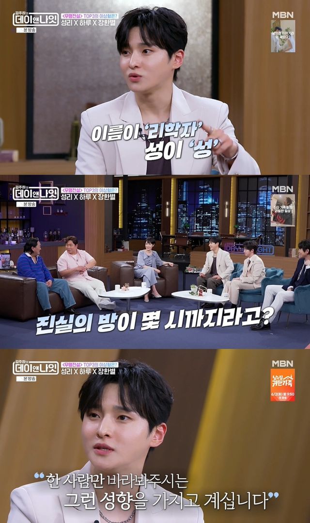 '데이앤나잇' 방송 캡처