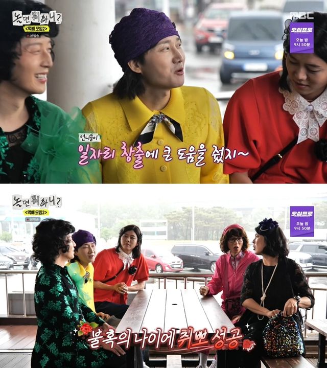 '놀뭐' 방송 캡처