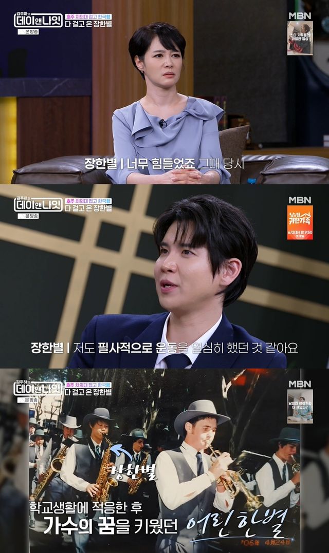 '데이앤나잇' 방송 캡처