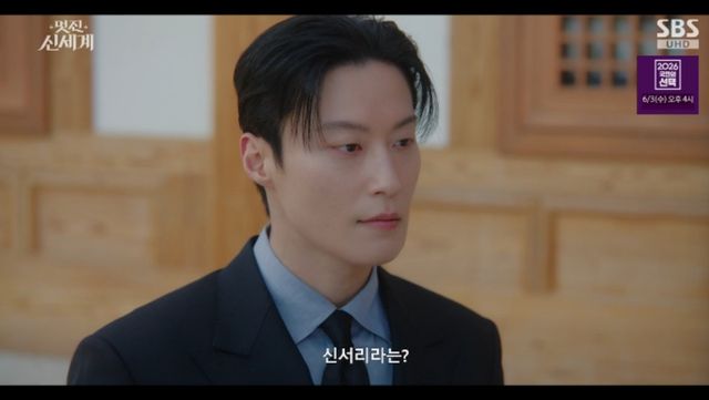 SBS 금토드라마 '멋진 신세계' 방송화면 캡처 