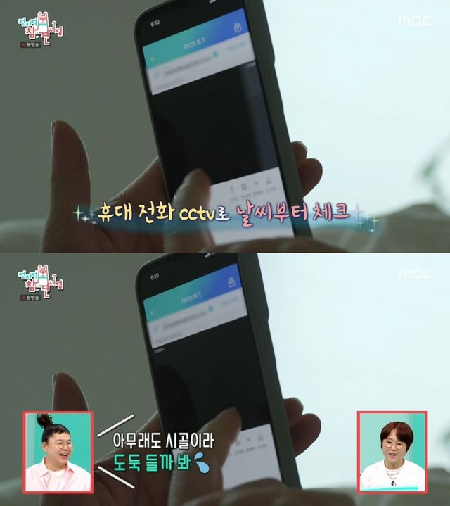'전참시' 방송 캡처