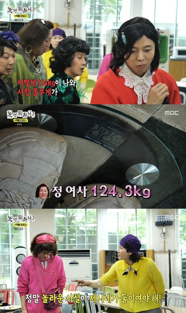 '놀뭐' 방송 캡처