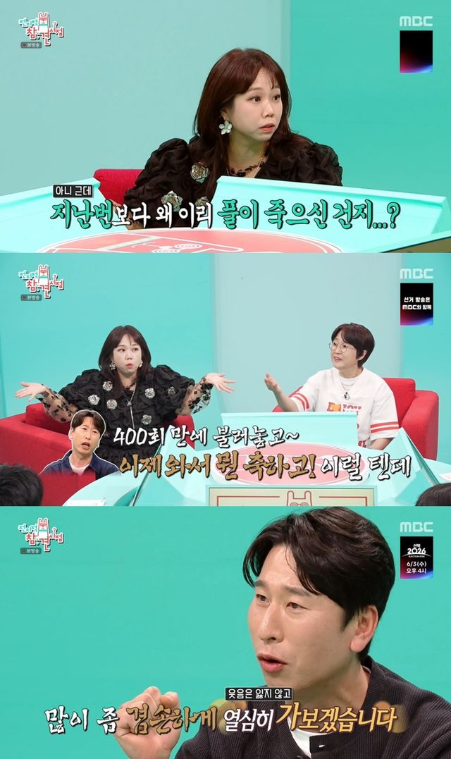 '전참시' 방송 캡처