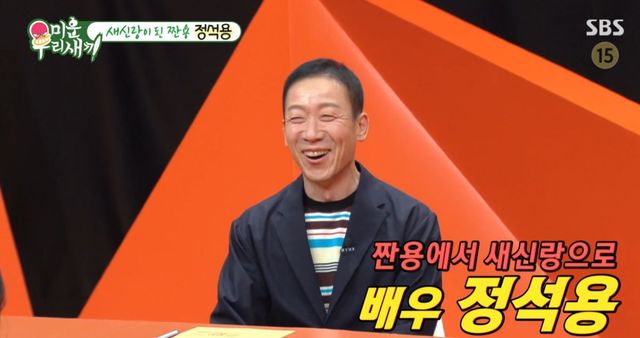 SBS '미운 우리 새끼'