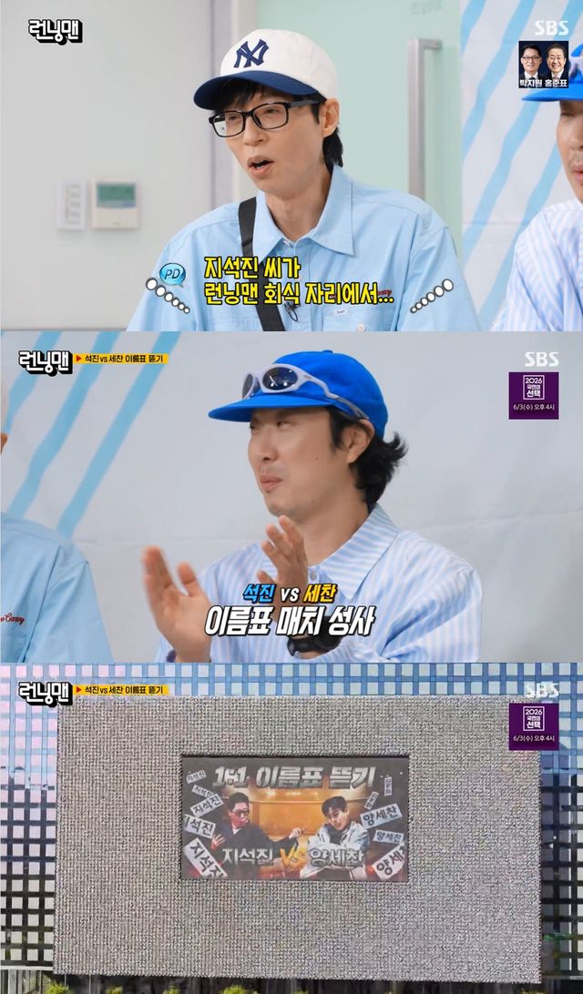 SBS '런닝맨' 캡쳐