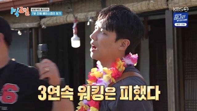'1박 2일' 방송화면 캡처