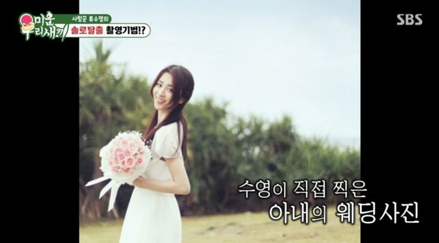 SBS '미운 우리 새끼'