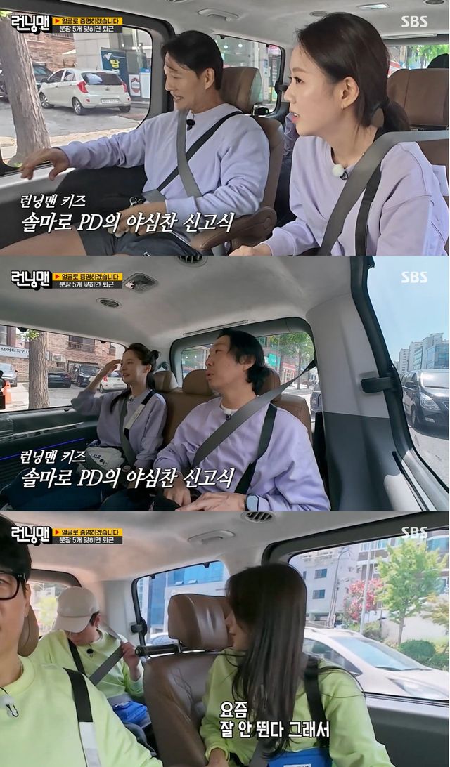 SBS '런닝맨' 캡쳐
