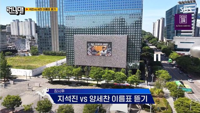 SBS '런닝맨' 캡쳐