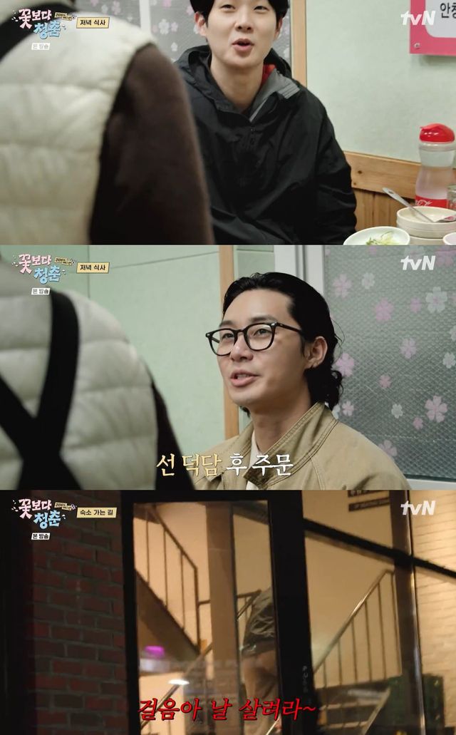 tvN '꽃보다 청춘' 캡쳐