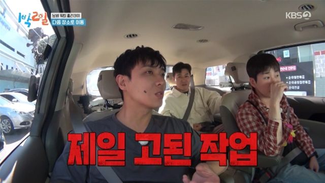 '1박 2일' 방송화면 캡처
