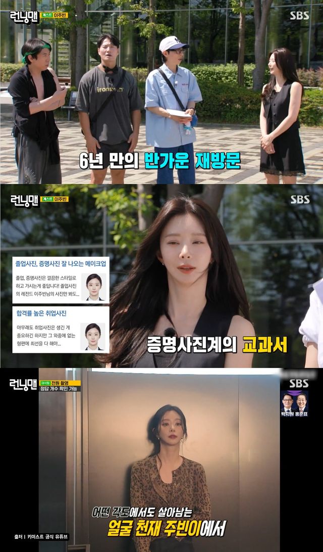 SBS '런닝맨' 캡쳐