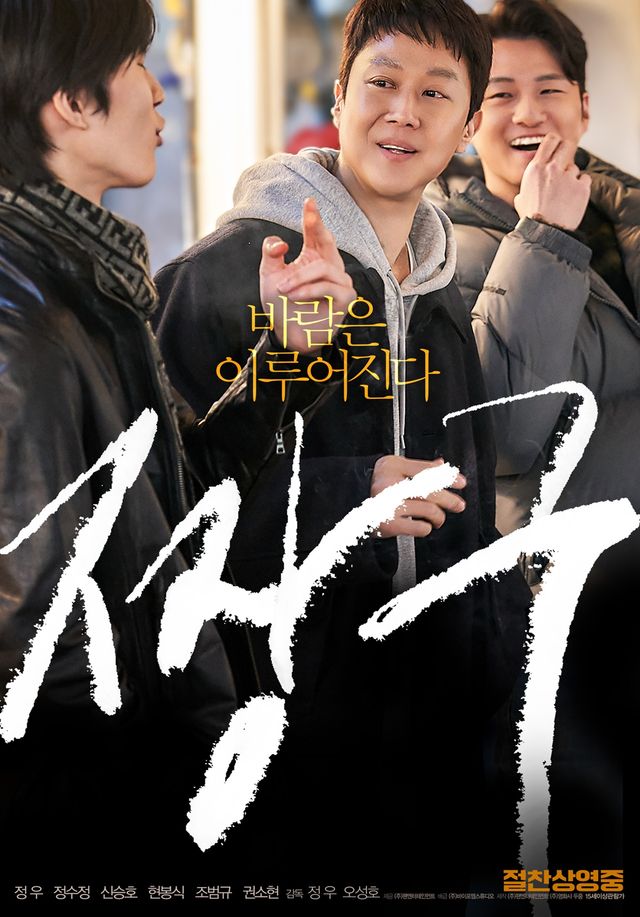 영화 '짱구' 포스터