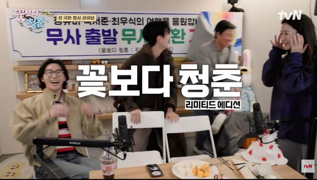 '꽃보다 청춘 : 리미티드 에디션' 