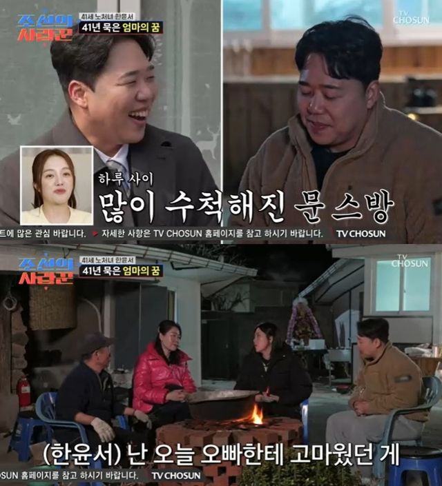 TV조선 '조선의 사랑꾼'