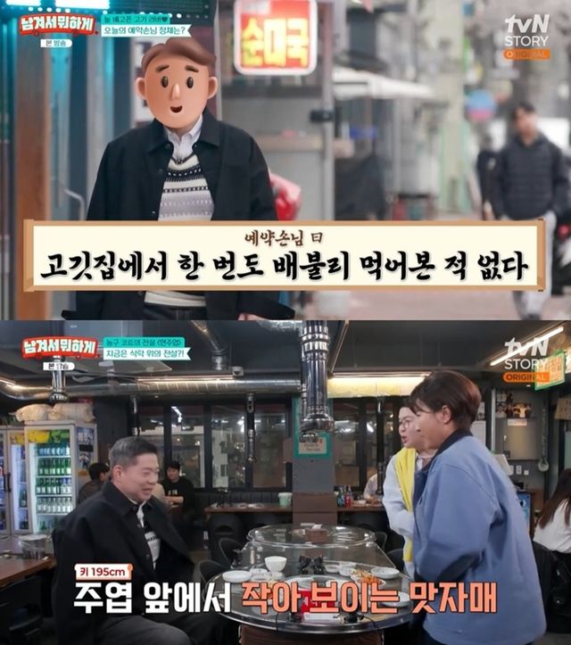 tvN STORY '남겨서 뭐하게'