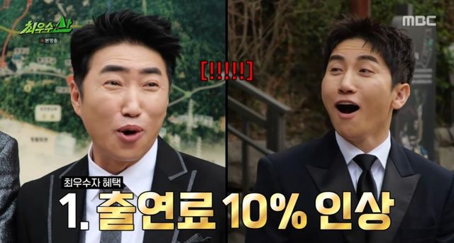 사진 = MBC '최우수산' 첫 방송 화면