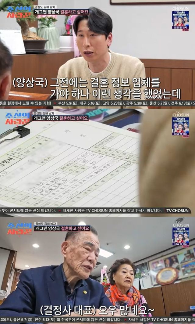 TV조선 '조선의 사랑꾼'